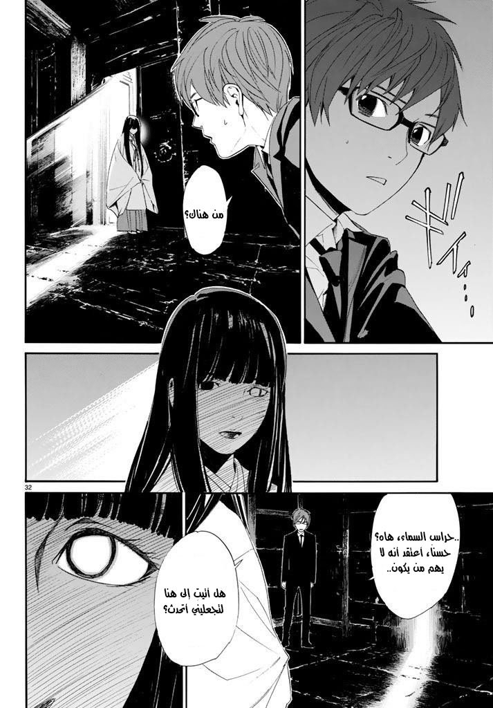 Noragami: Chapter 62 - Page 33