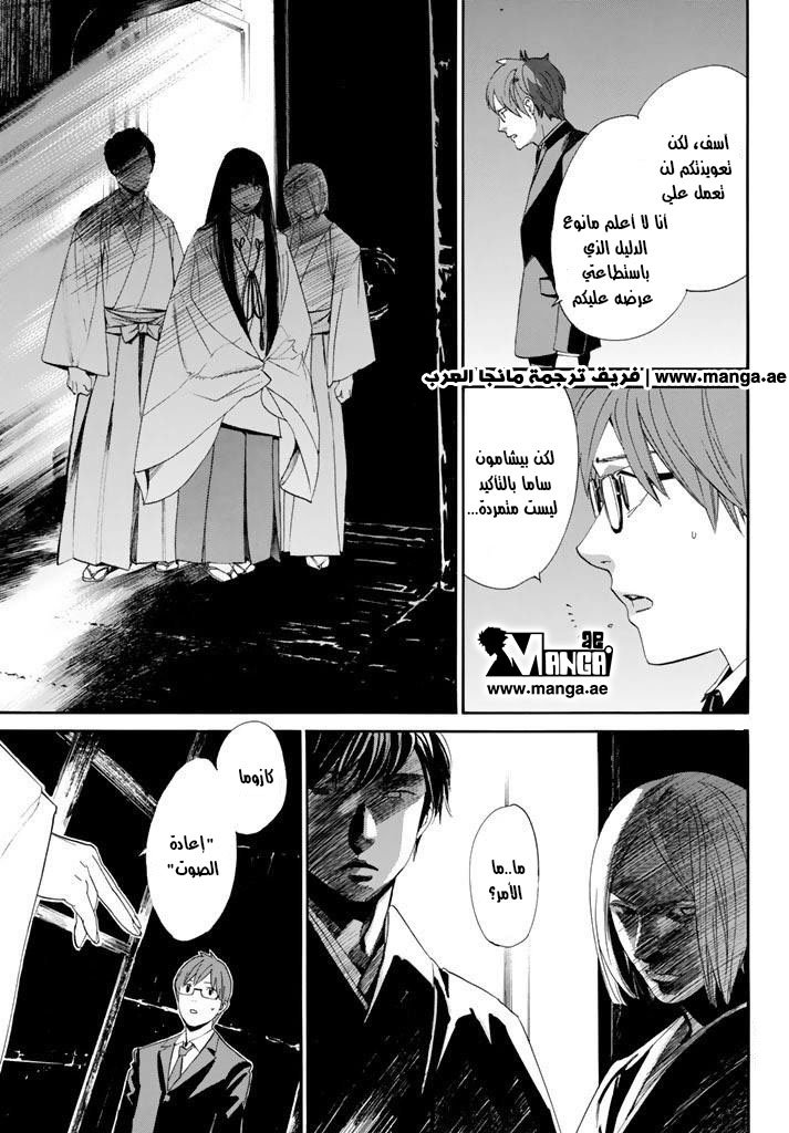 Noragami: Chapter 62 - Page 34