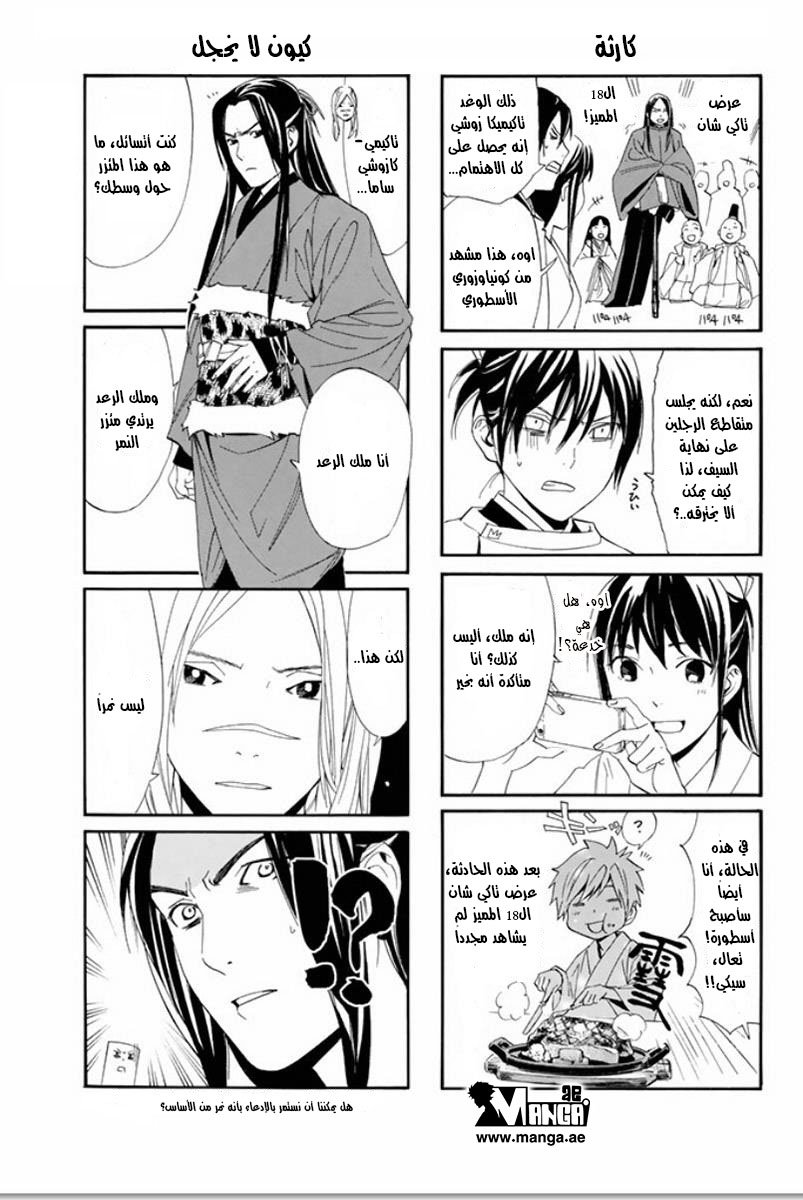 Noragami: Chapter 62 - Page 42