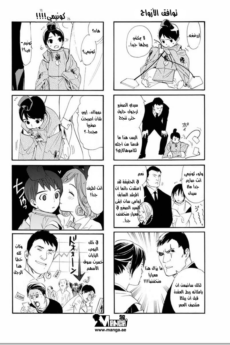 Noragami: Chapter 62 - Page 43