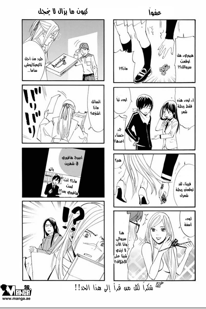 Noragami: Chapter 62 - Page 44