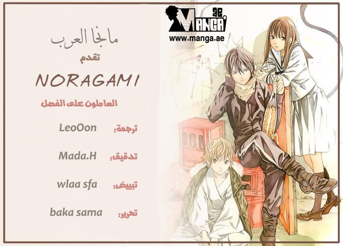 Noragami: Chapter 62 - Page 45