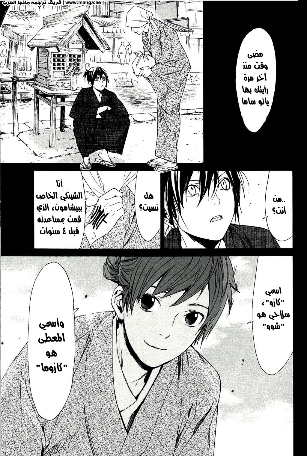 Noragami: Chapter 63.5 - Page 3