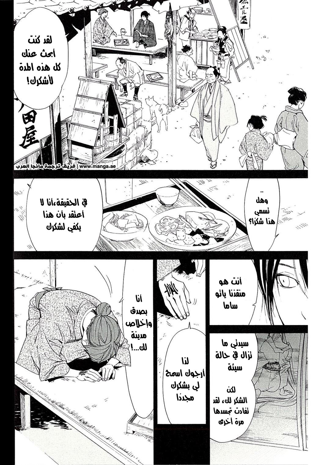 Noragami: Chapter 63.5 - Page 4