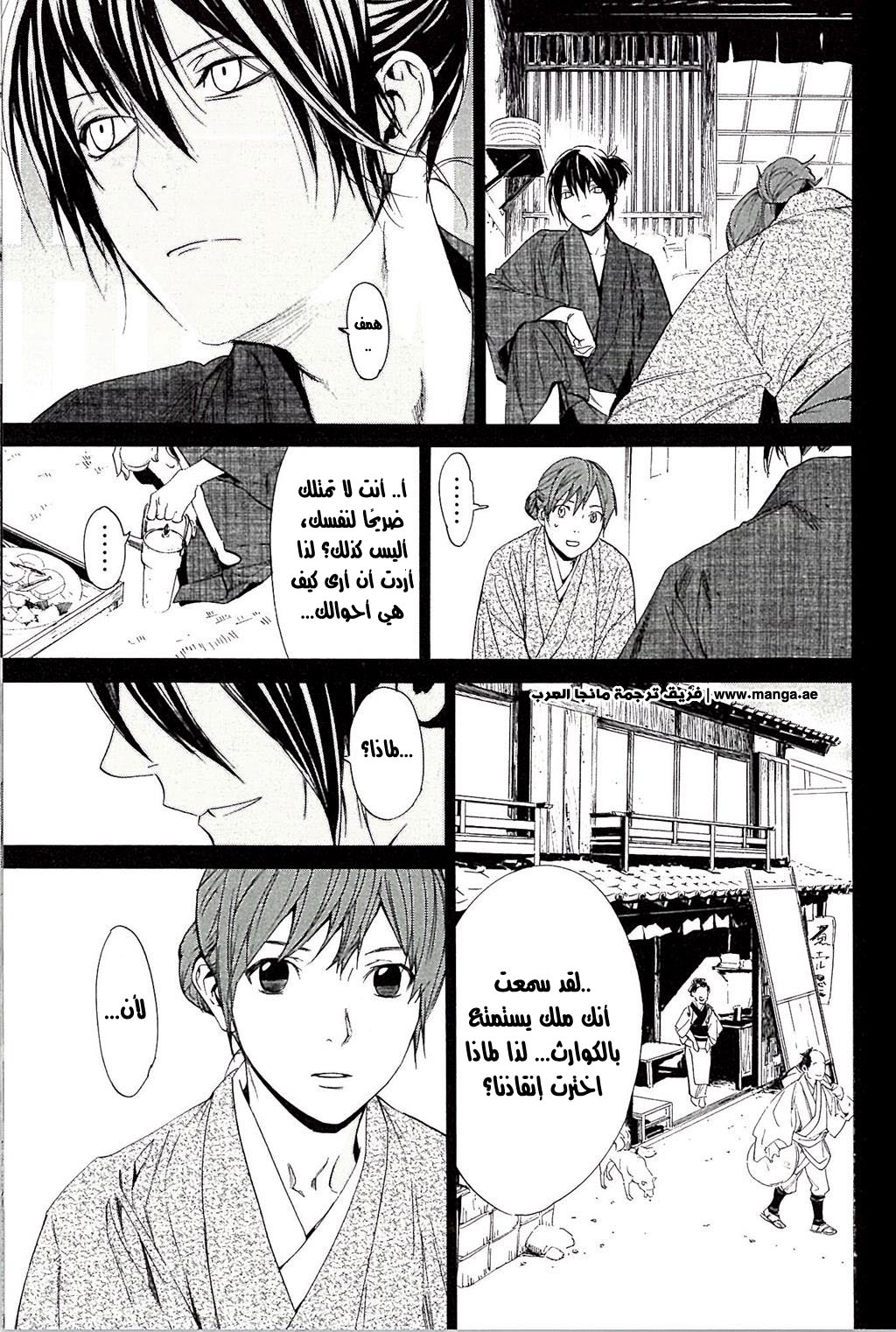 Noragami: Chapter 63.5 - Page 5