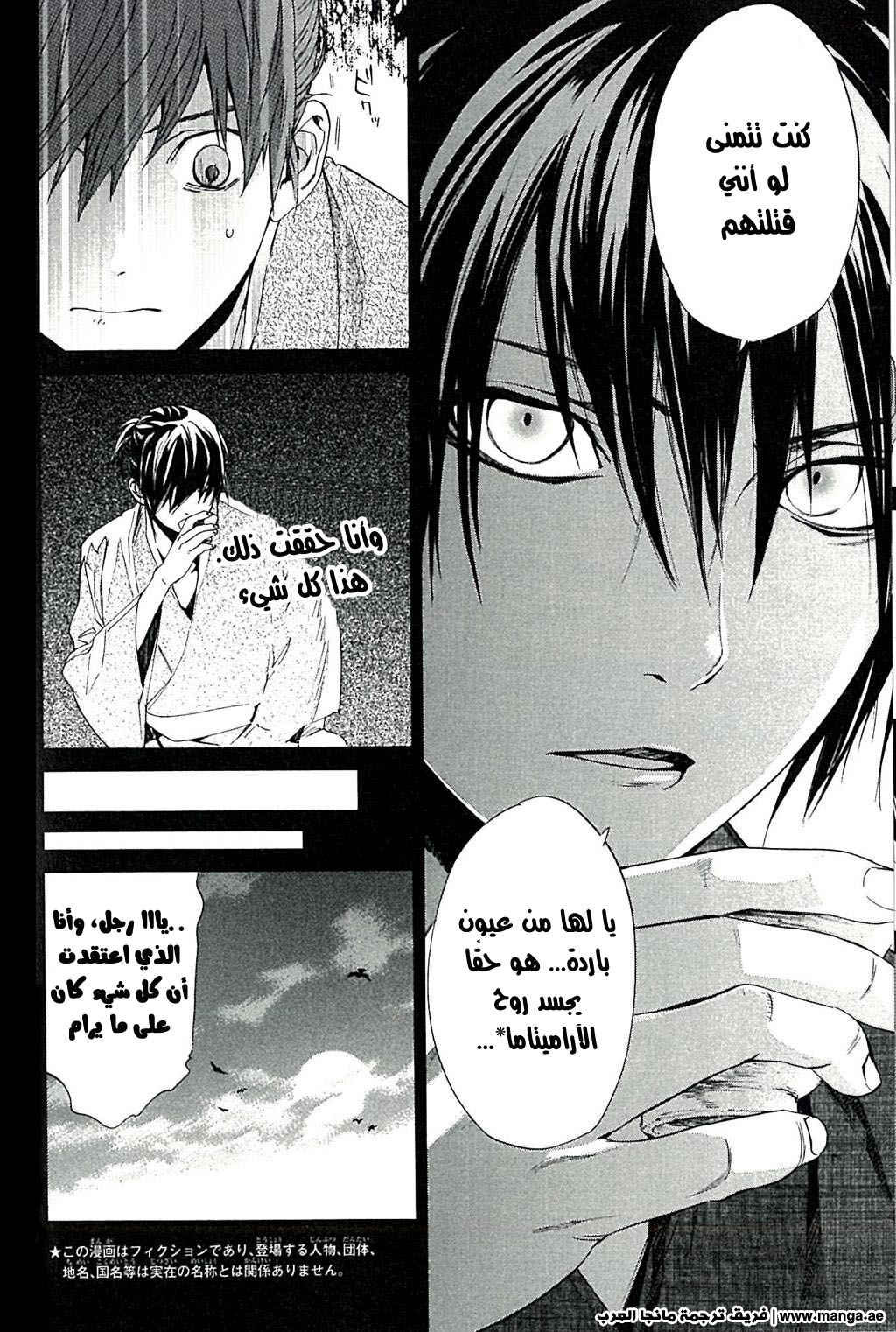 Noragami: Chapter 63.5 - Page 6