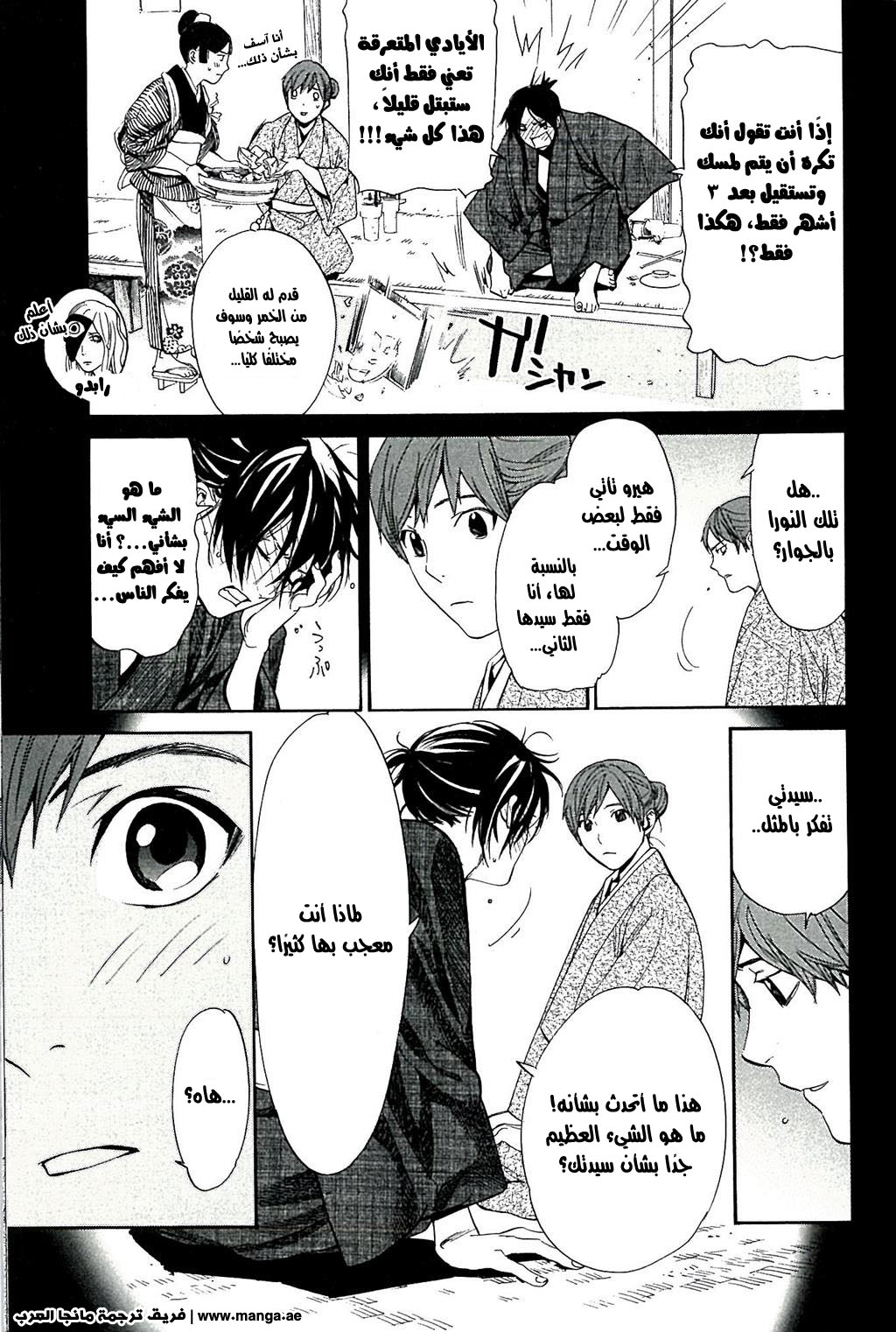 Noragami: Chapter 63.5 - Page 7