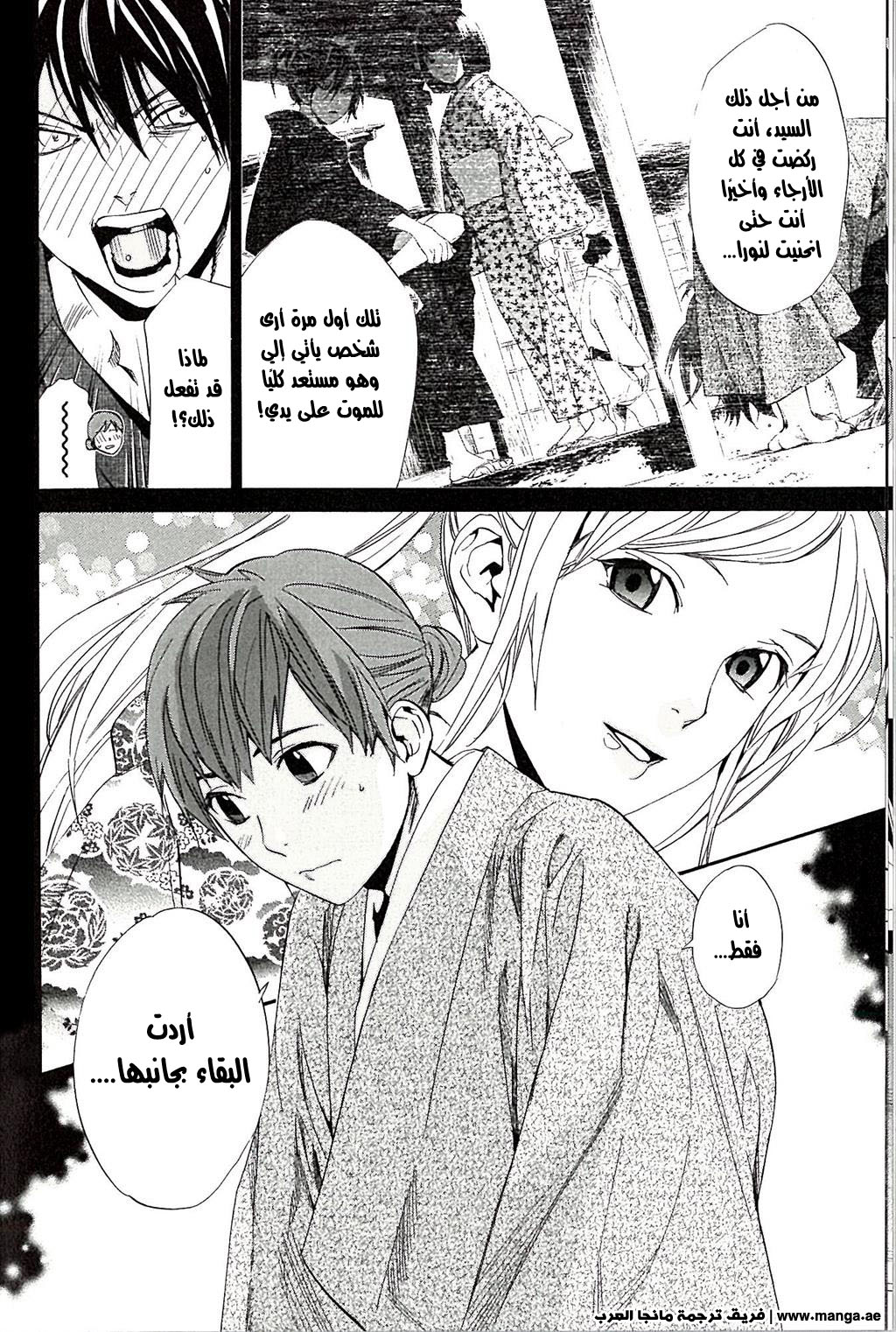 Noragami: Chapter 63.5 - Page 8