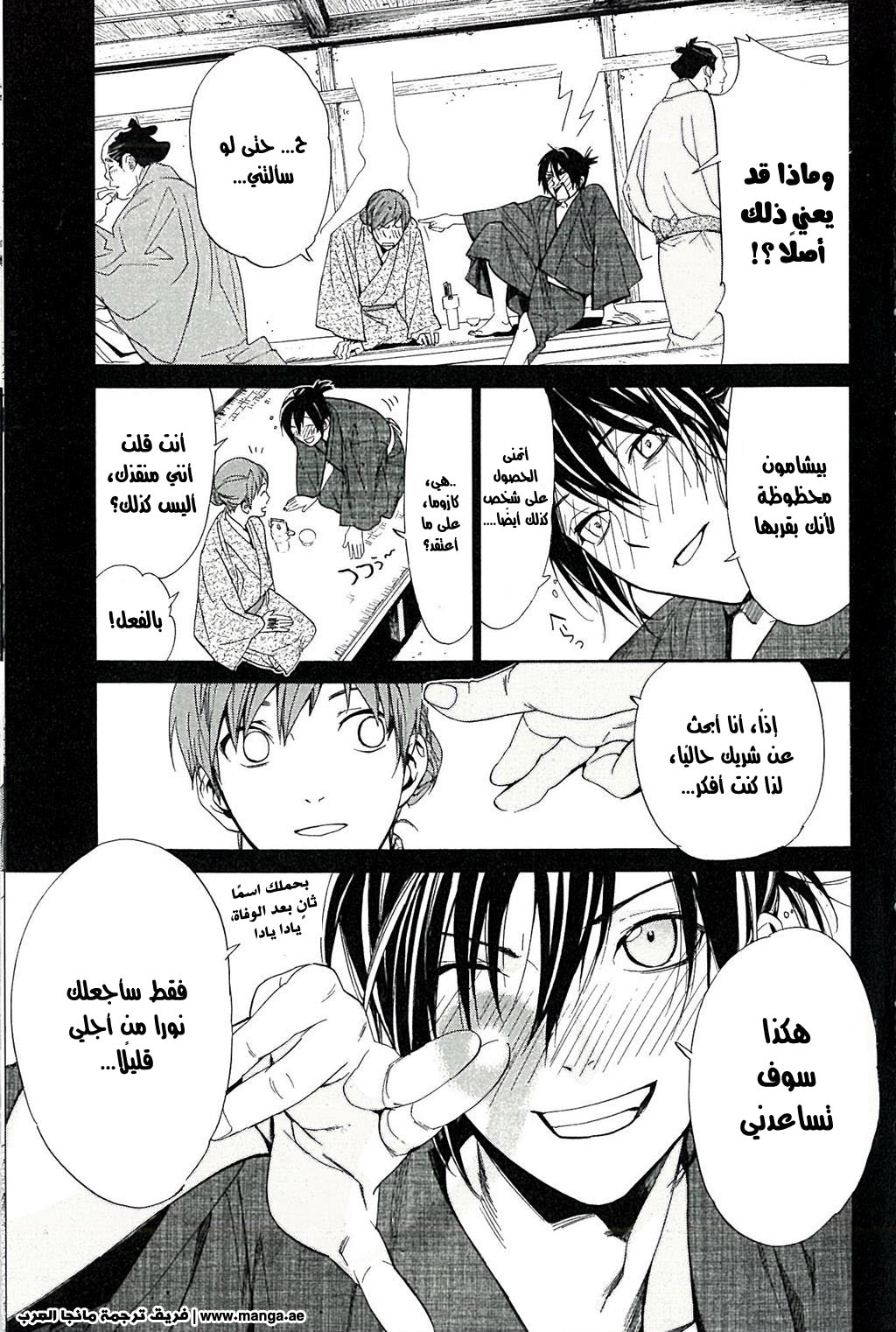 Noragami: Chapter 63.5 - Page 9