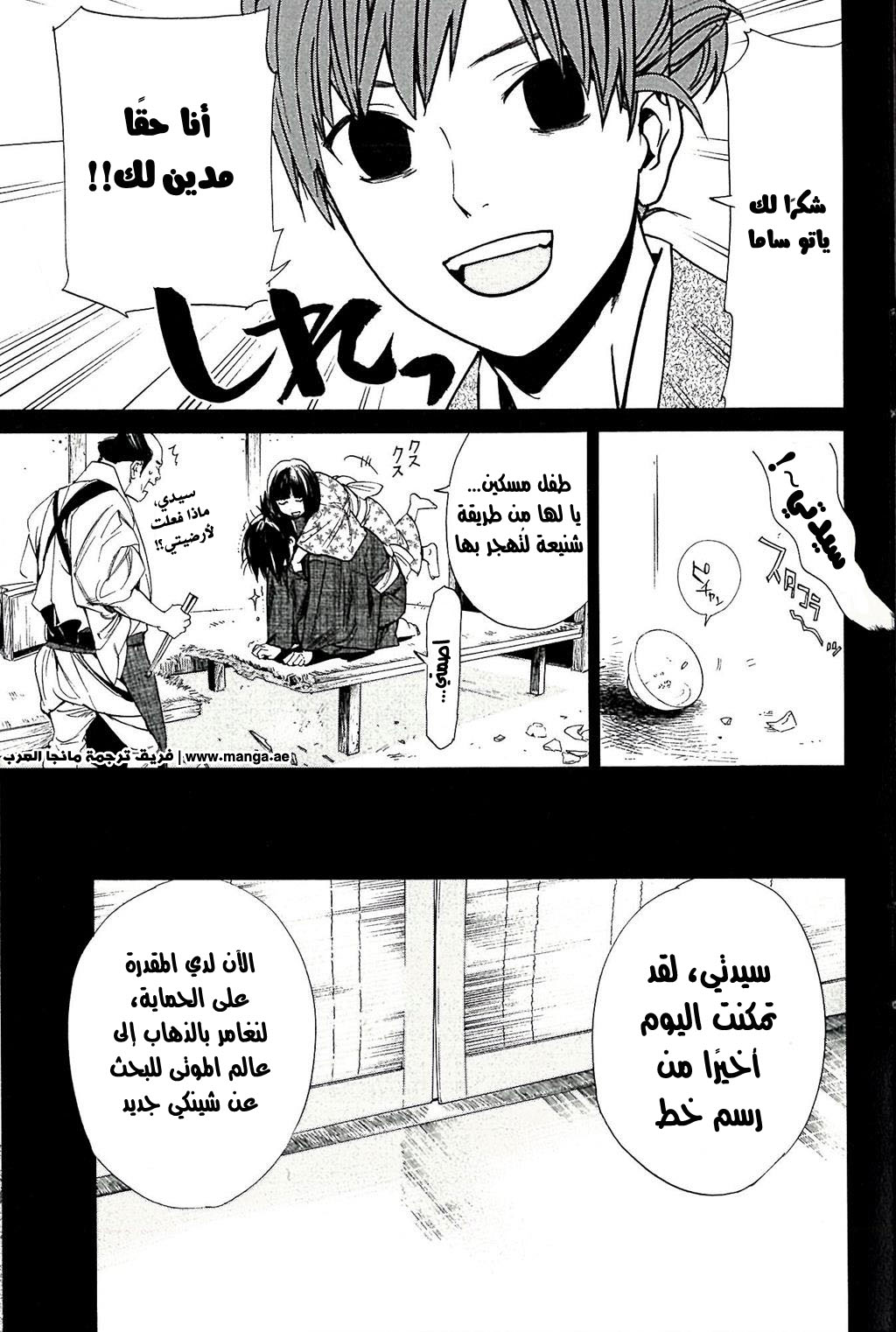 Noragami: Chapter 63.5 - Page 11