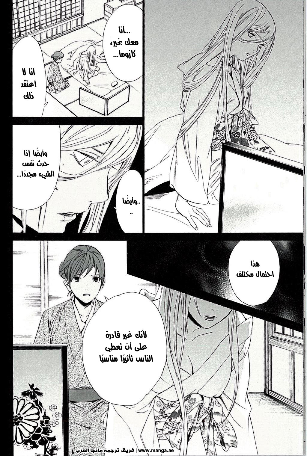 Noragami: Chapter 63.5 - Page 12