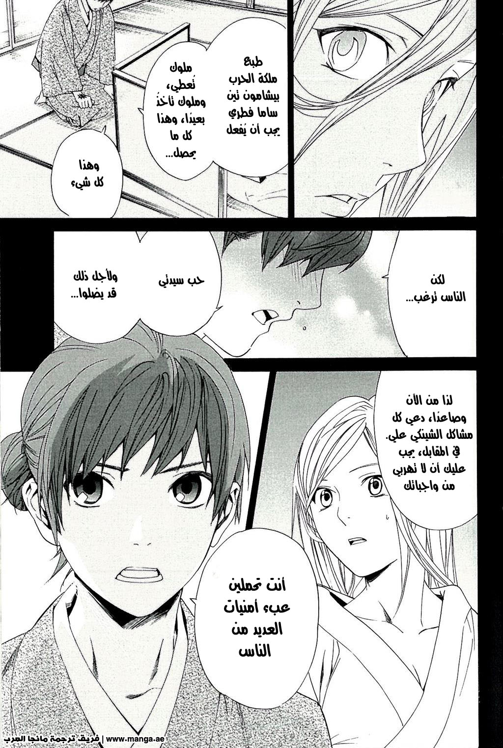 Noragami: Chapter 63.5 - Page 13