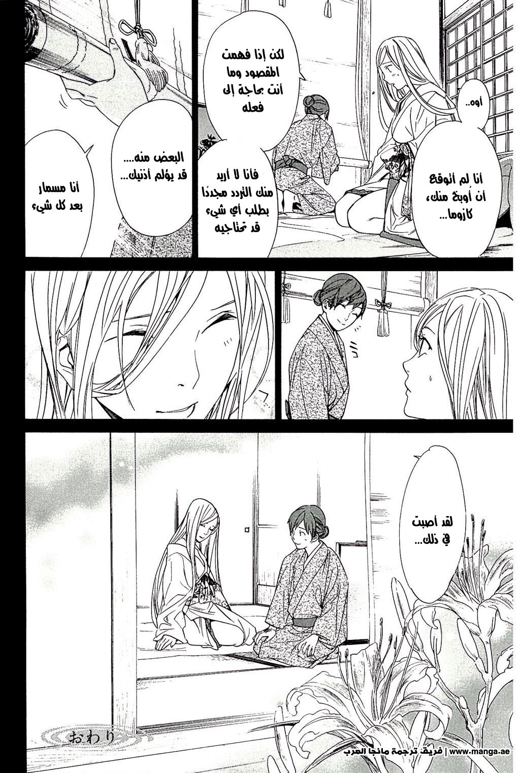 Noragami: Chapter 63.5 - Page 14