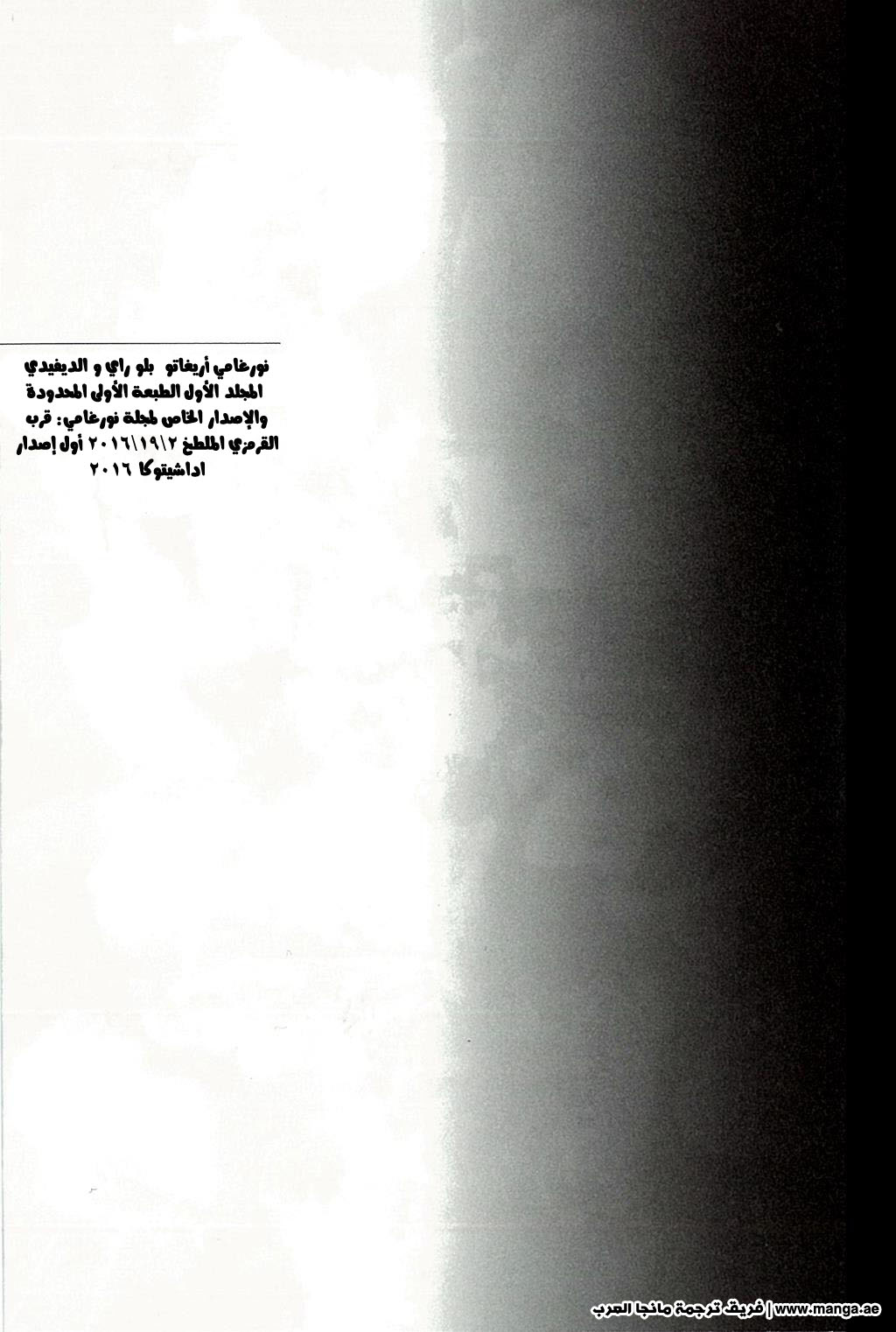 Noragami: Chapter 63.5 - Page 15