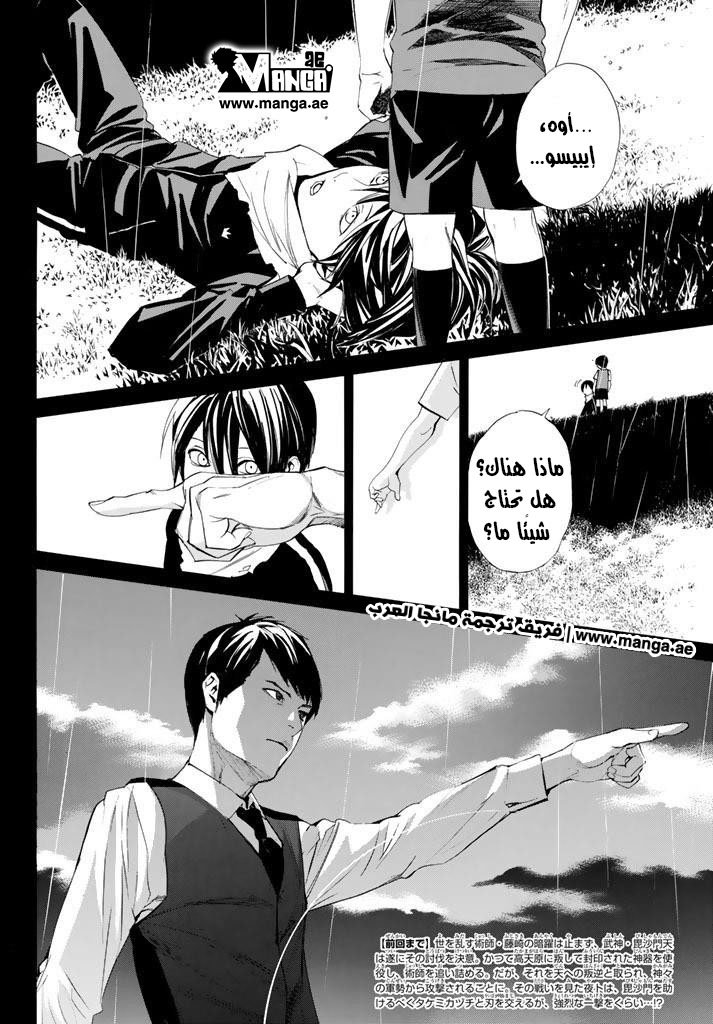 Noragami: Chapter 63 - Page 3