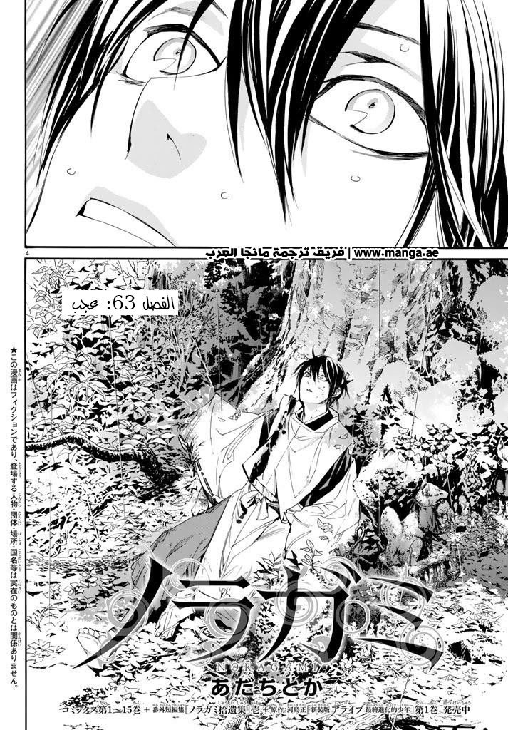 Noragami: Chapter 63 - Page 5