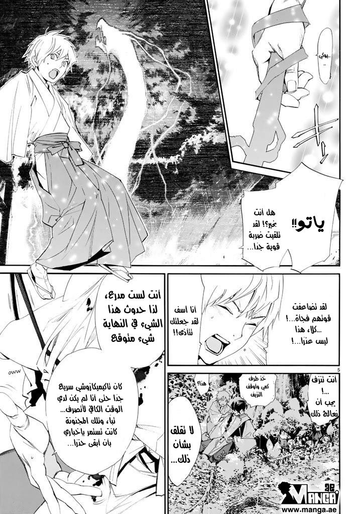 Noragami: Chapter 63 - Page 6