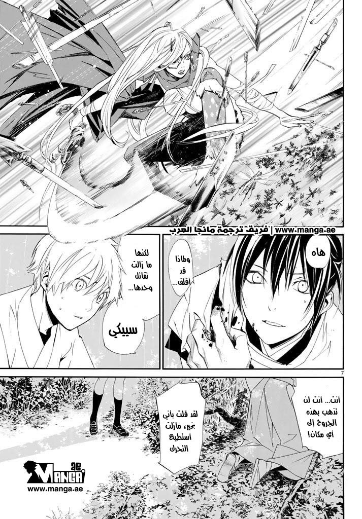 Noragami: Chapter 63 - Page 8