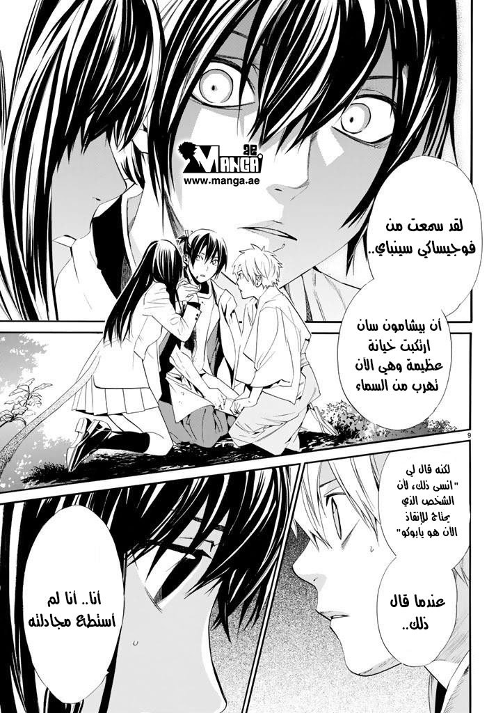 Noragami: Chapter 63 - Page 10