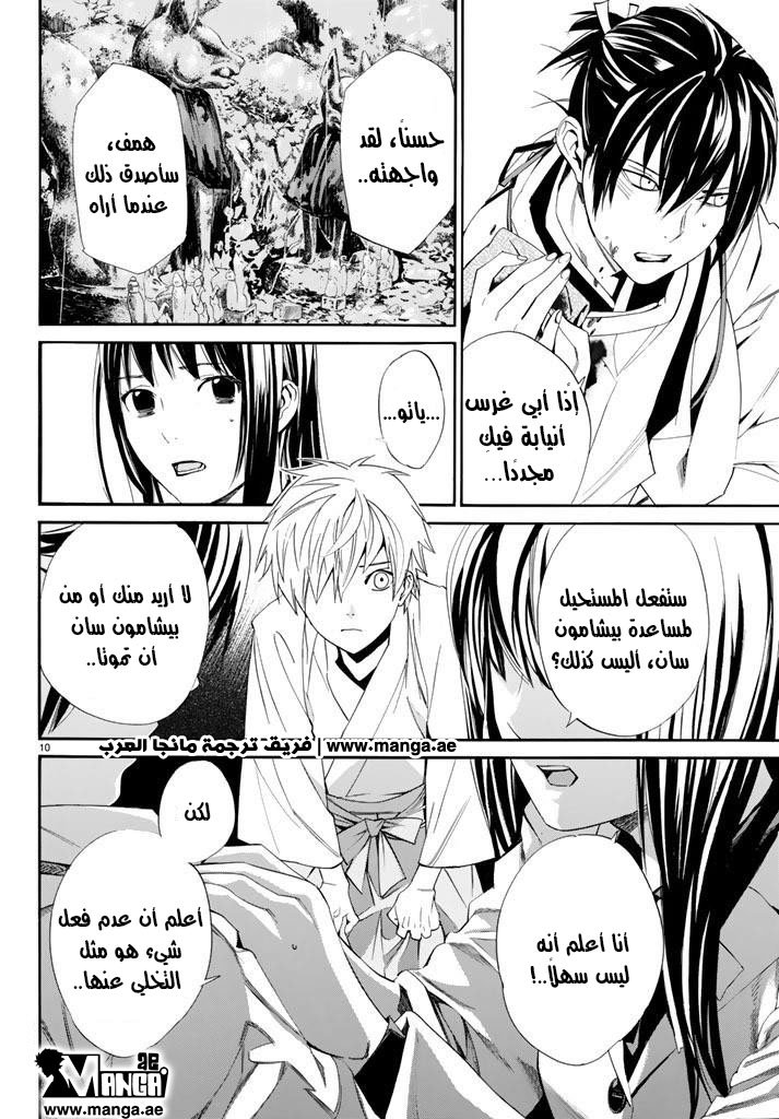 Noragami: Chapter 63 - Page 11