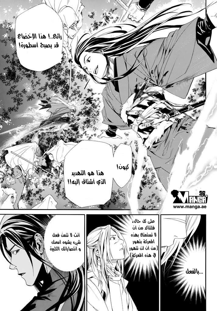 Noragami: Chapter 63 - Page 16