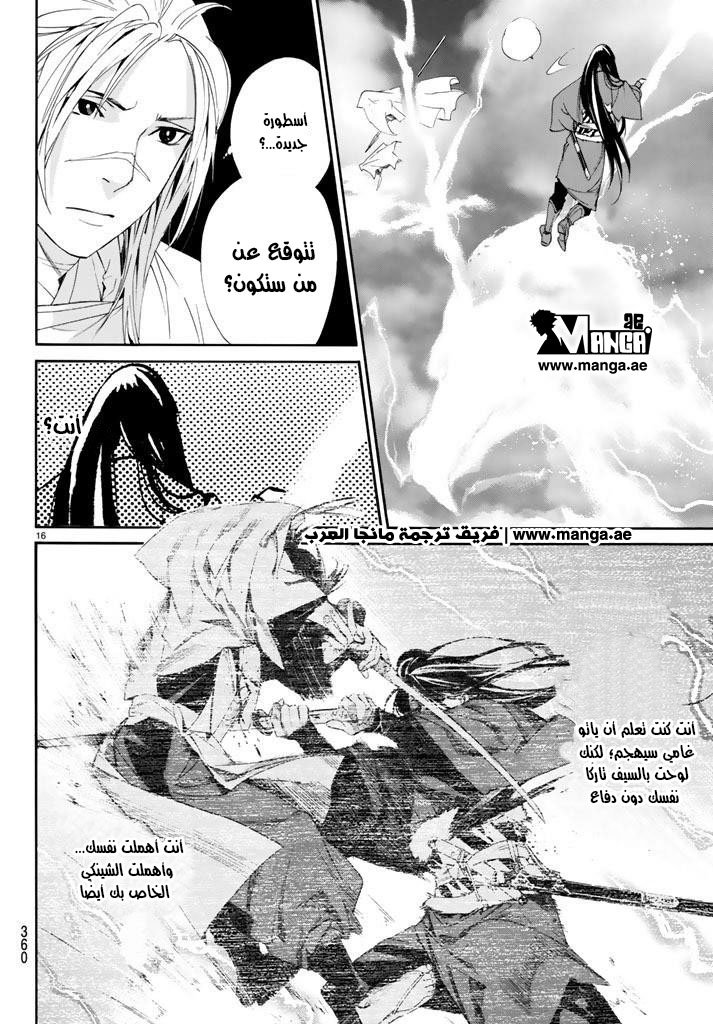 Noragami: Chapter 63 - Page 17