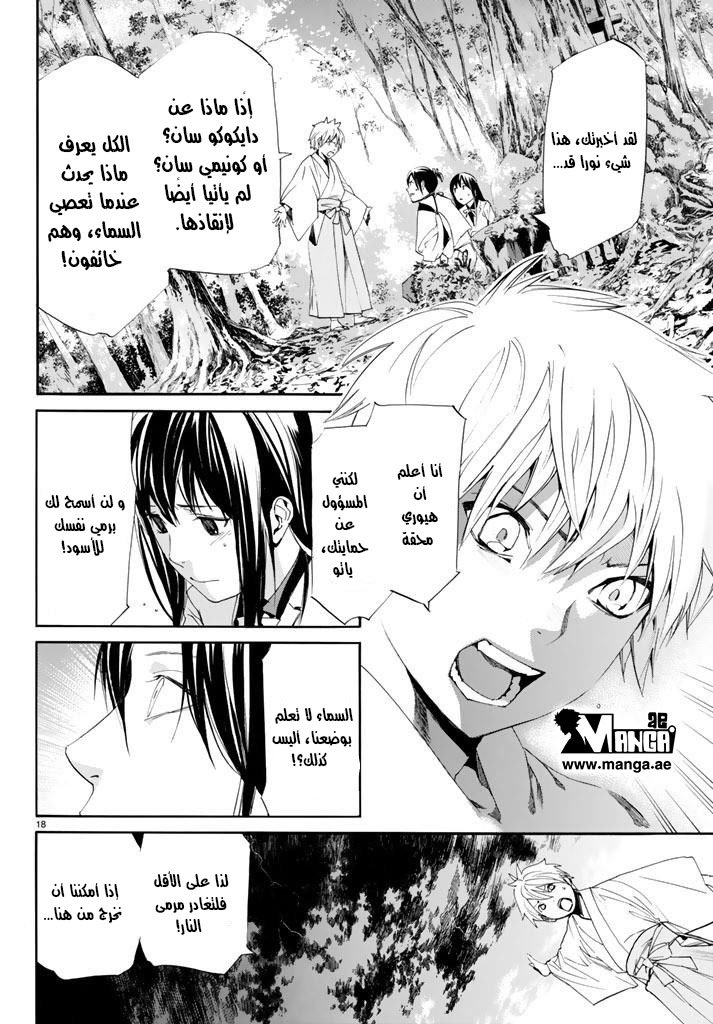 Noragami: Chapter 63 - Page 19