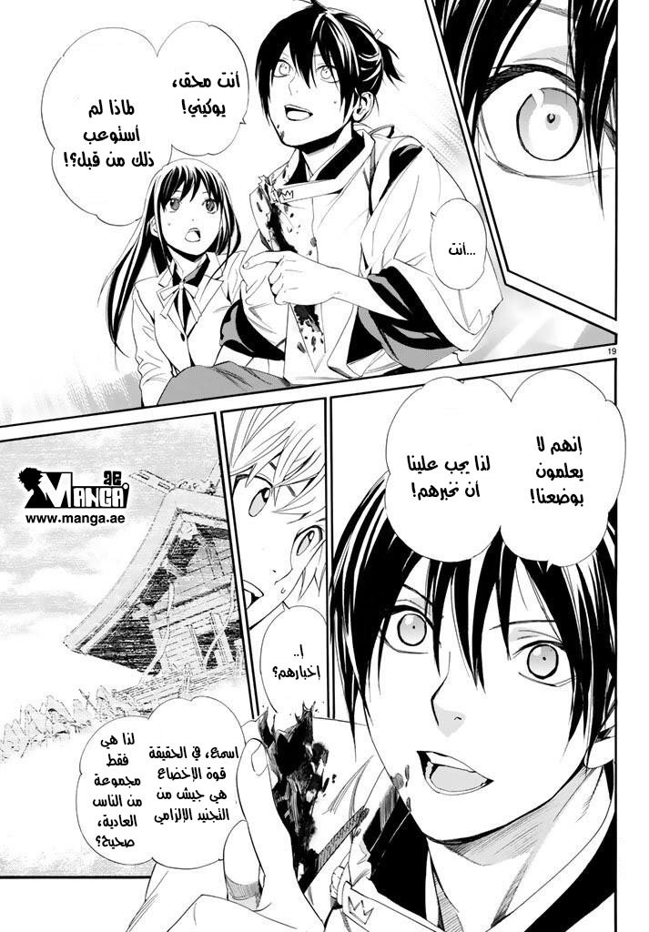 Noragami: Chapter 63 - Page 20