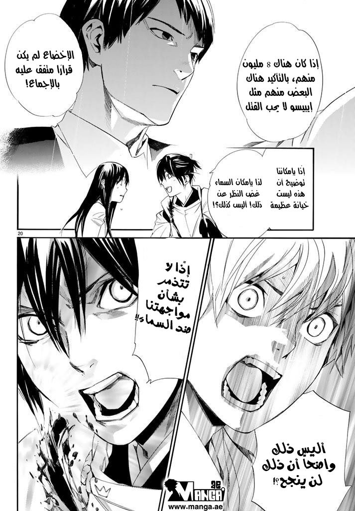 Noragami: Chapter 63 - Page 21