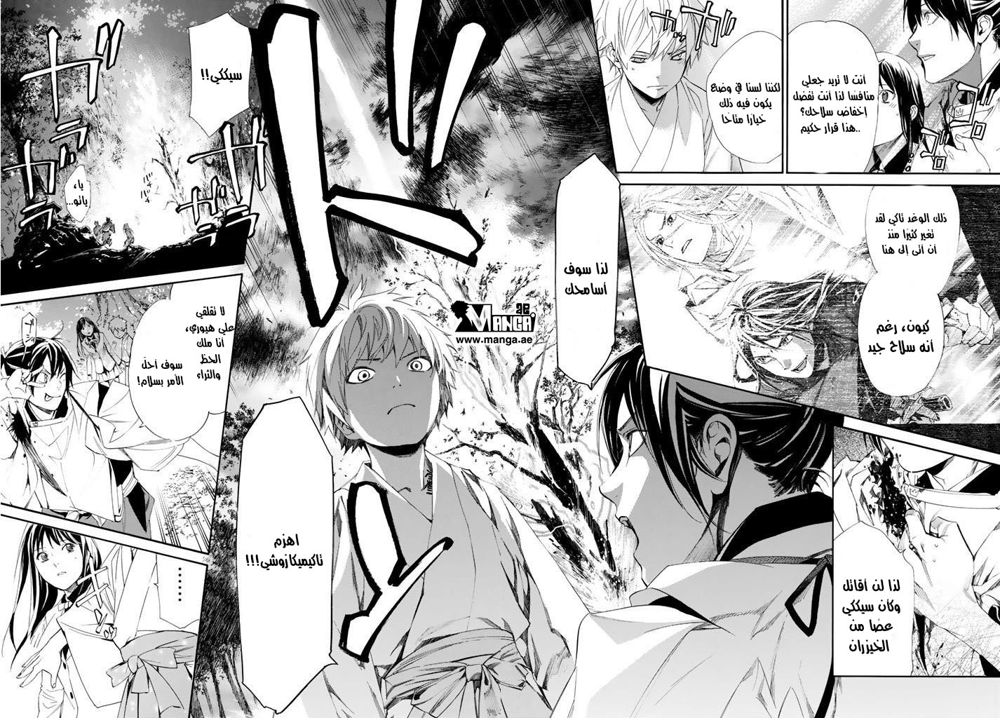 Noragami: Chapter 63 - Page 23