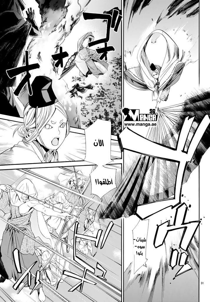 Noragami: Chapter 63 - Page 31