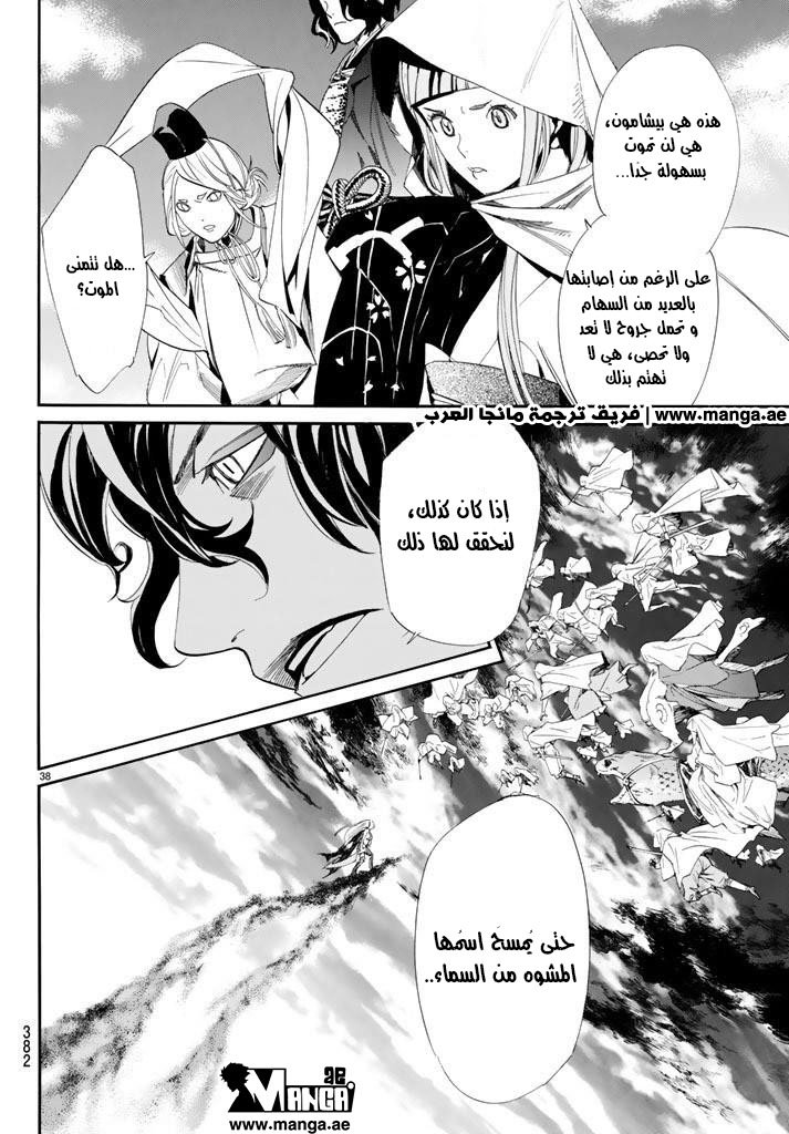 Noragami: Chapter 63 - Page 38