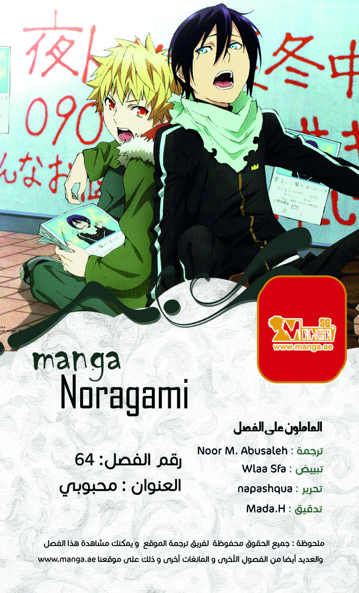 Noragami: Chapter 64 - Page 2