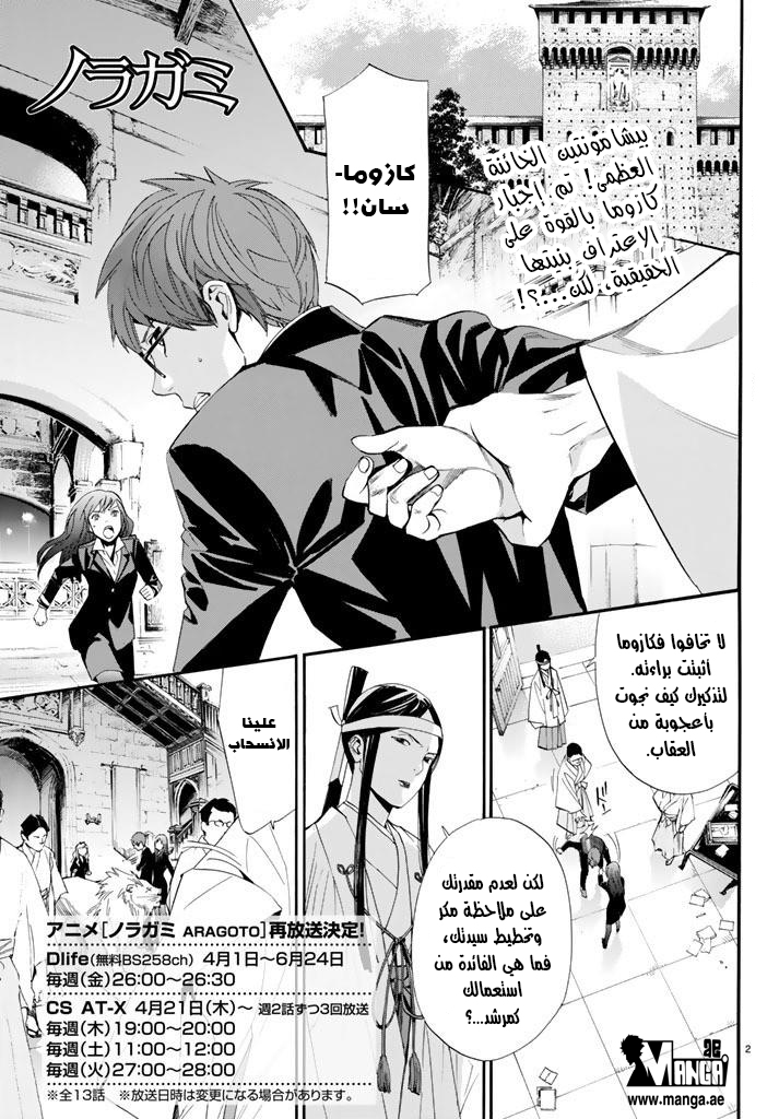 Noragami: Chapter 64 - Page 4