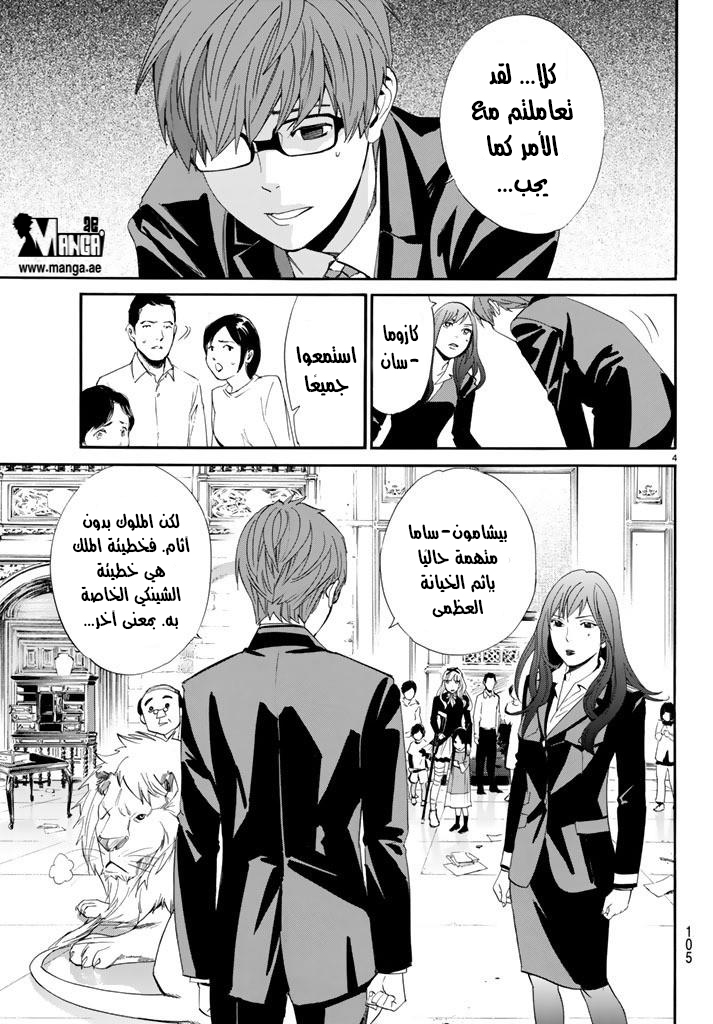 Noragami: Chapter 64 - Page 6