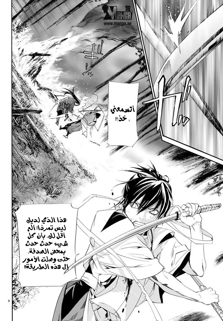 Noragami: Chapter 64 - Page 10