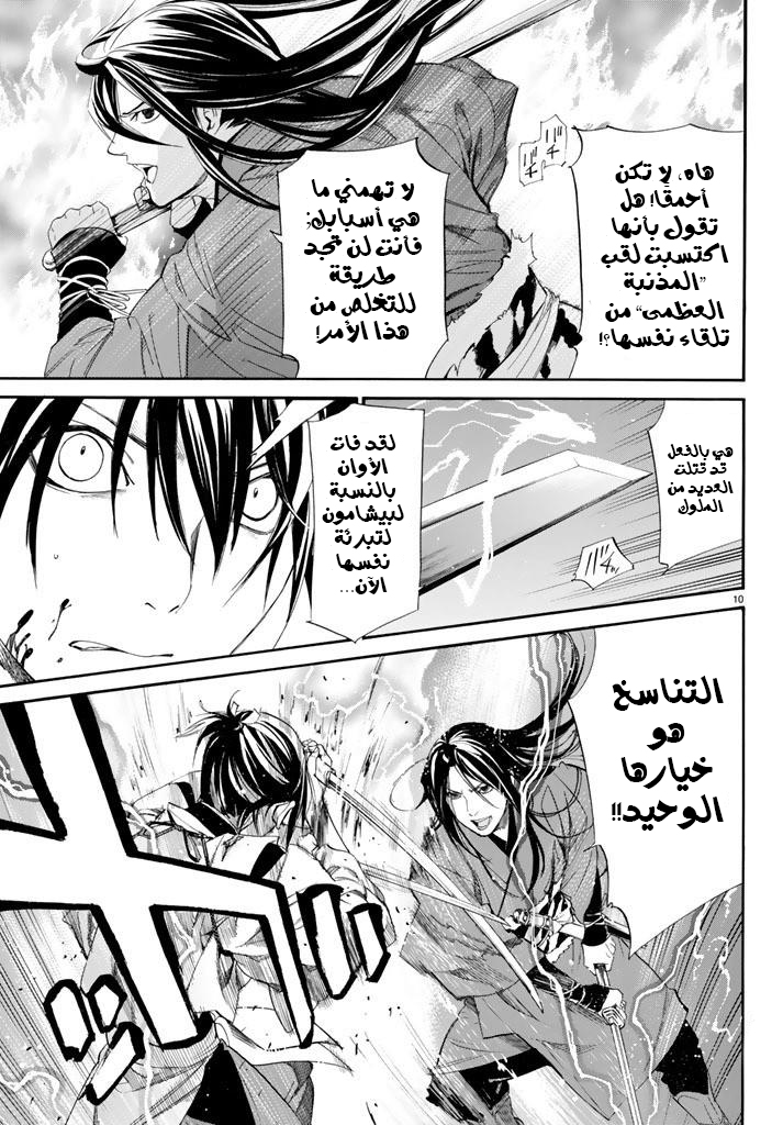 Noragami: Chapter 64 - Page 11