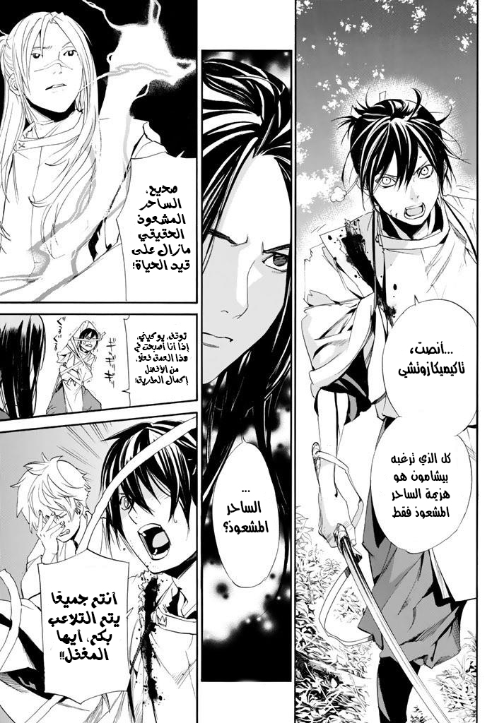 Noragami: Chapter 64 - Page 15