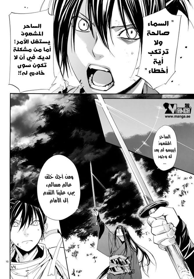 Noragami: Chapter 64 - Page 16