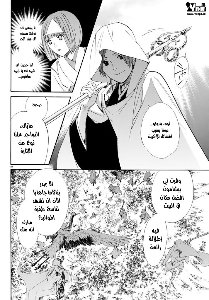 Noragami: Chapter 64 - Page 22