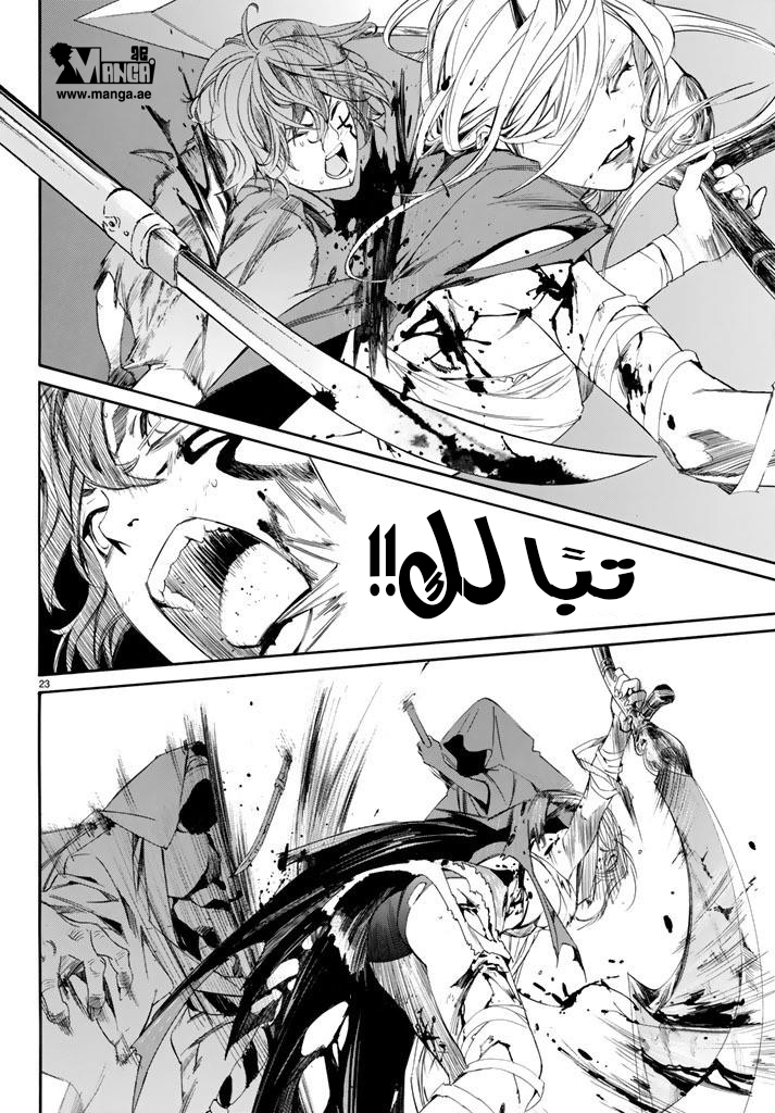 Noragami: Chapter 64 - Page 24