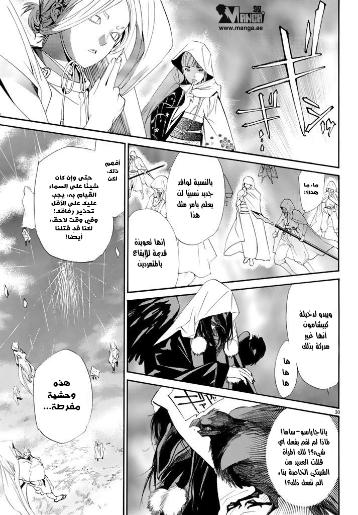 Noragami: Chapter 64 - Page 30