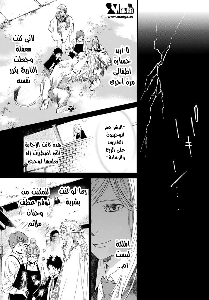 Noragami: Chapter 64 - Page 32