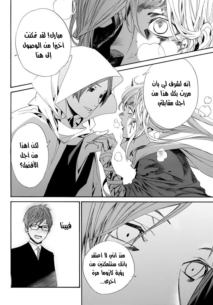 Noragami: Chapter 64 - Page 39