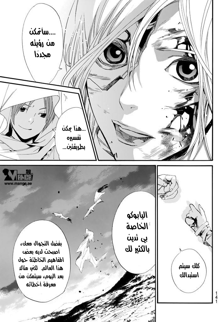 Noragami: Chapter 64 - Page 40