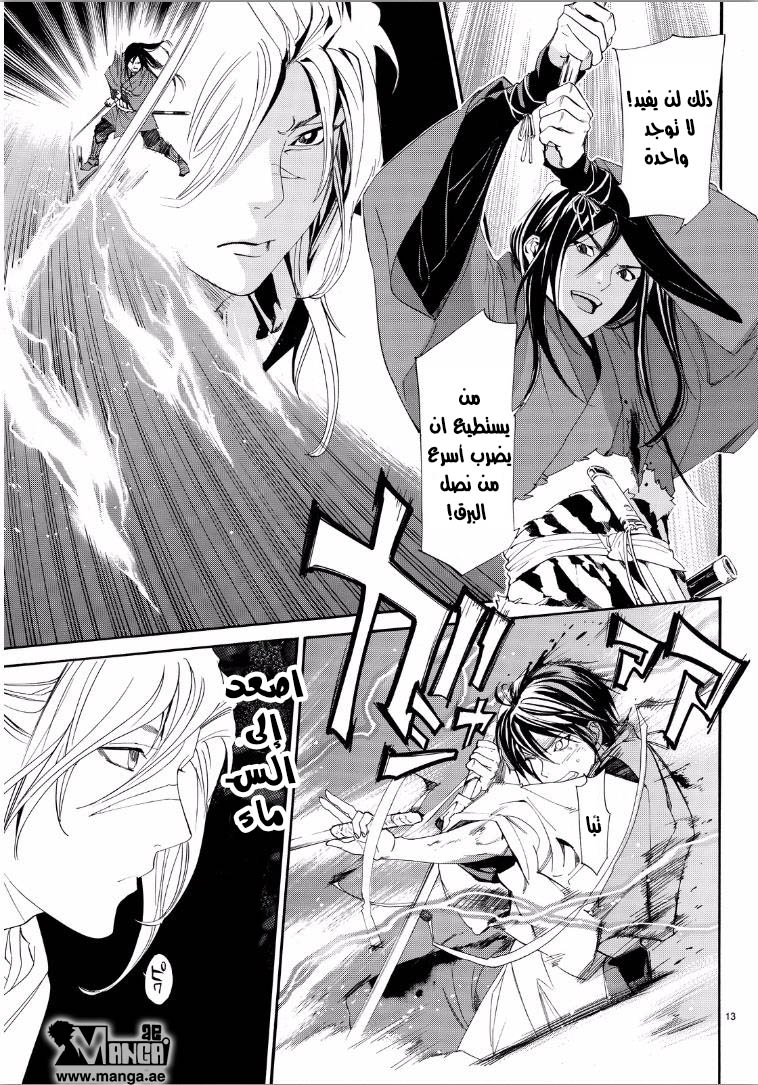 Noragami: Chapter 65 - Page 14