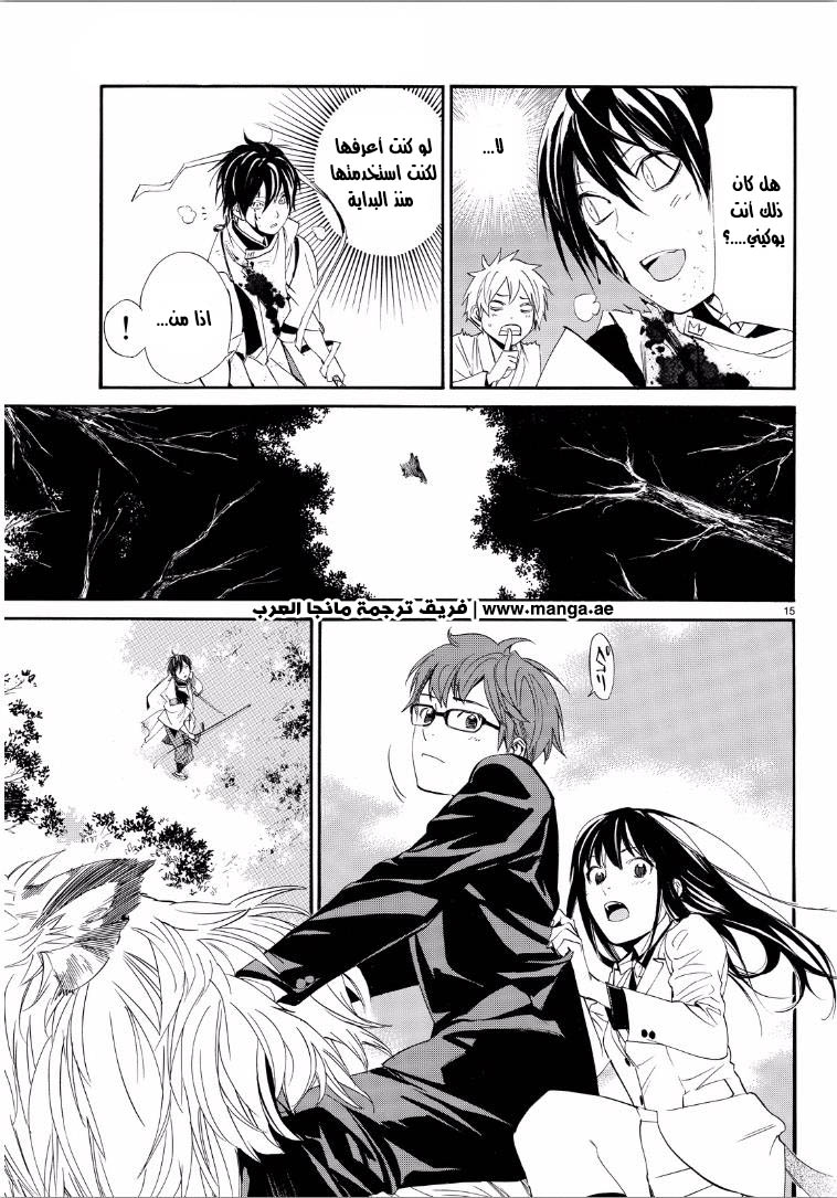 Noragami: Chapter 65 - Page 16