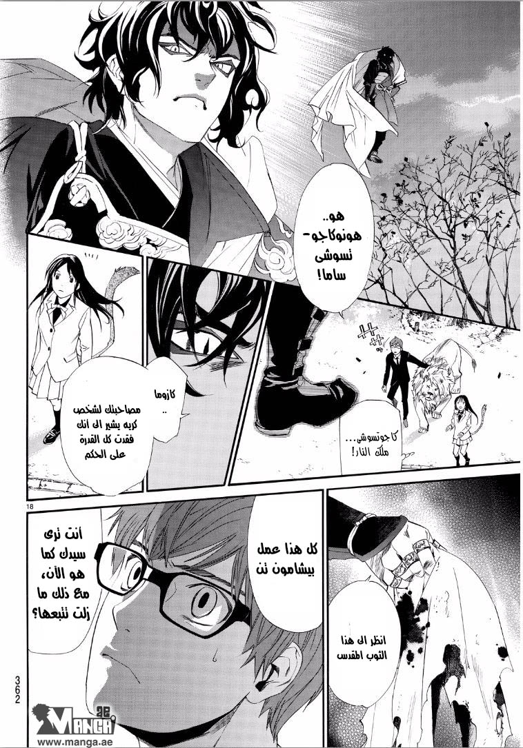 Noragami: Chapter 65 - Page 19