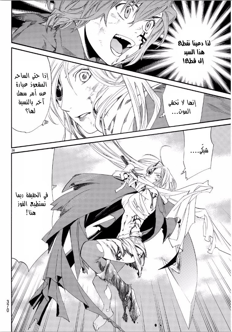 Noragami: Chapter 65 - Page 27