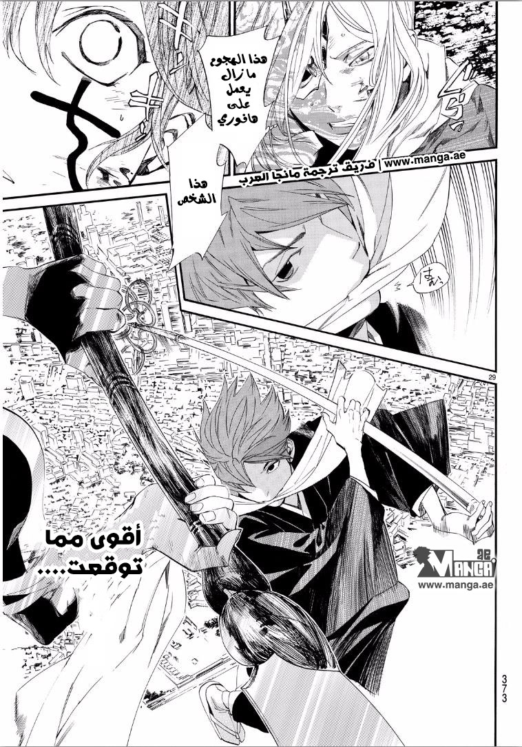 Noragami: Chapter 65 - Page 30